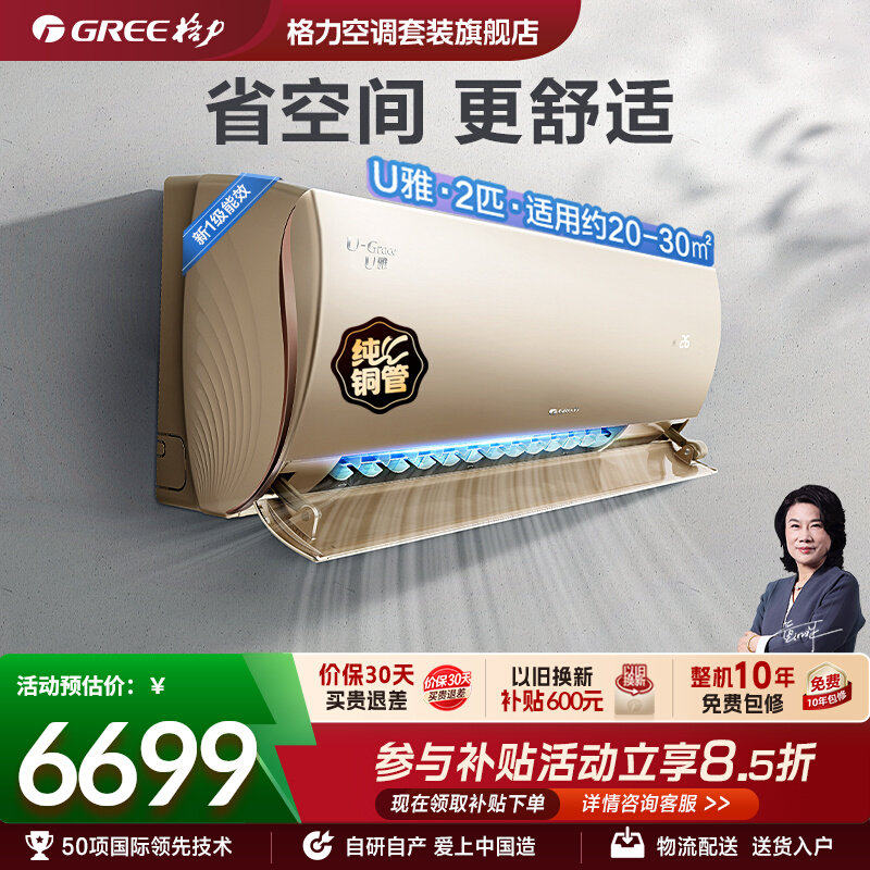 【Gree/格力官方】新一级变频冷暖大挂机客厅卧室空调U雅2匹3