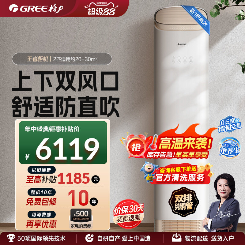 格力新一级2匹变频冷暖柜机