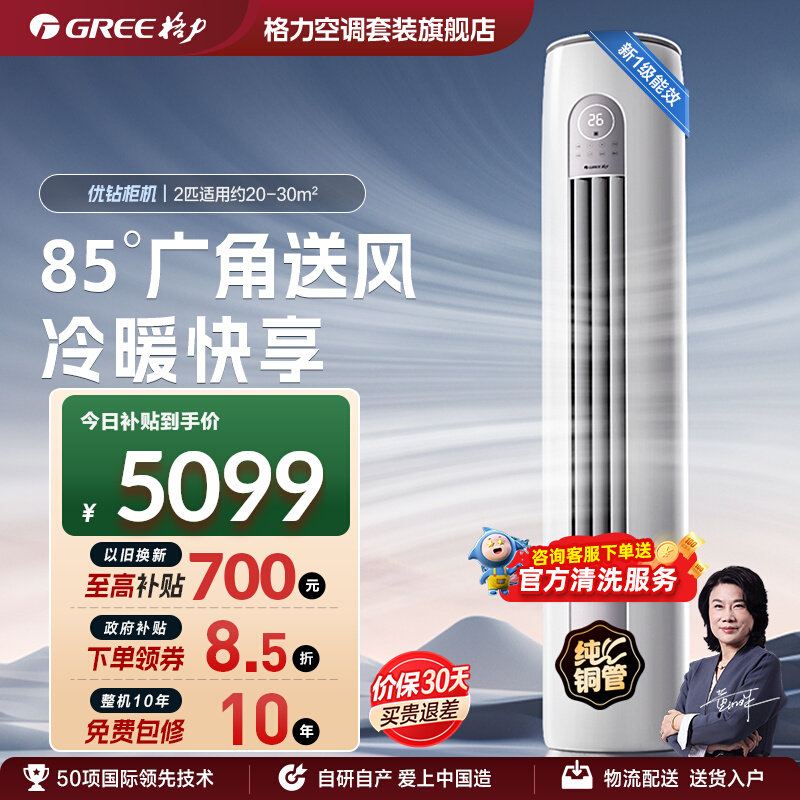 格力2匹新一级冷热变频柜机