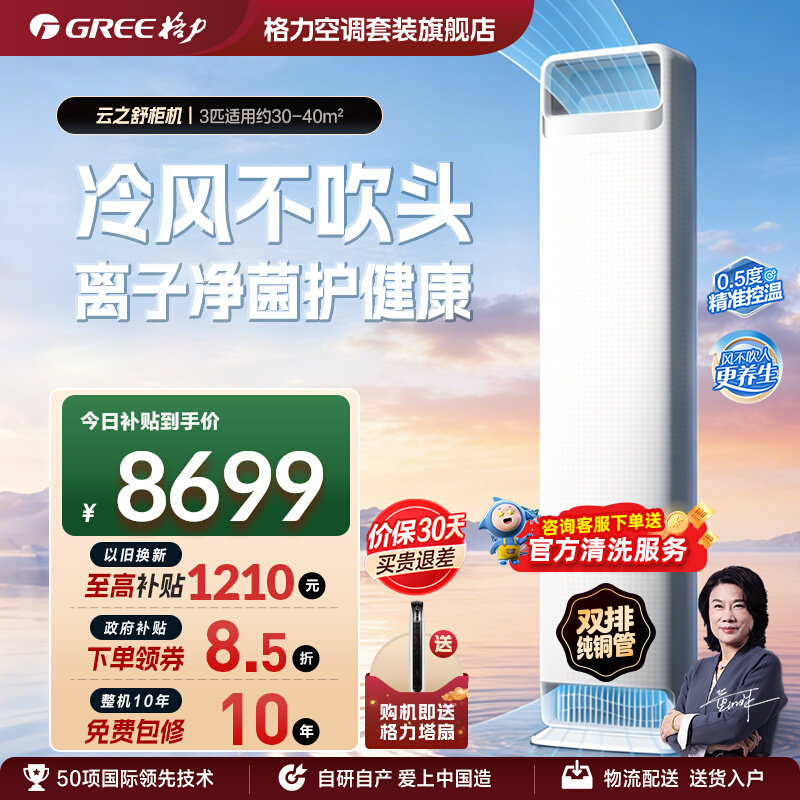 格力新一级2匹/3匹变频冷暖柜机