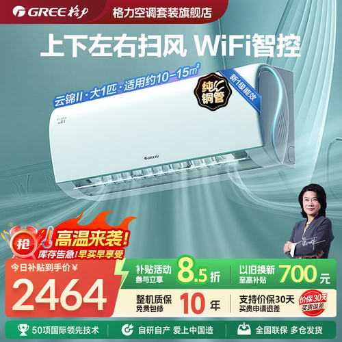 格力空调官方正品新一级能效大1匹变频冷暖卧室智能挂机云锦II