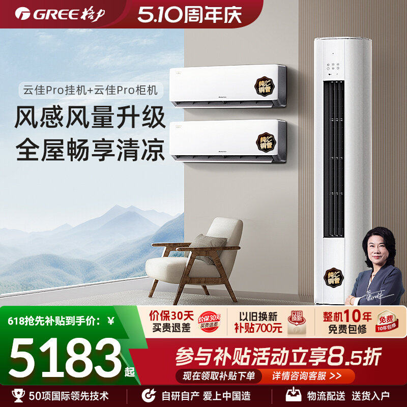 【格力空调套装】云佳Pro系列两室一厅/变频节能新一级冷暖智能