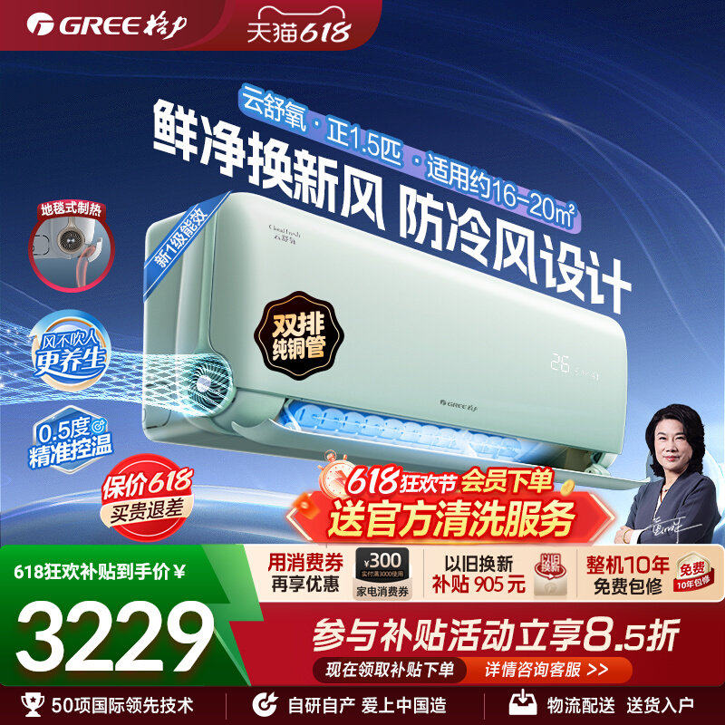 格力空调新一级能效正1.5匹变频冷暖智能卧室双排铜管挂机云舒氧