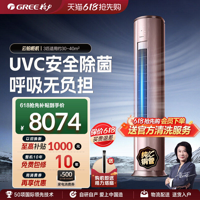格力空调官方新一级能效3匹变频冷暖智能客厅健康除菌柜机云铂