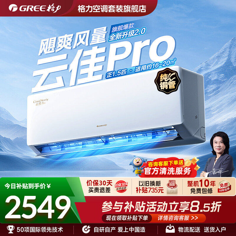 格力空调新一级能效大1匹正1.5匹变频卧室节能省电挂机云佳Pro