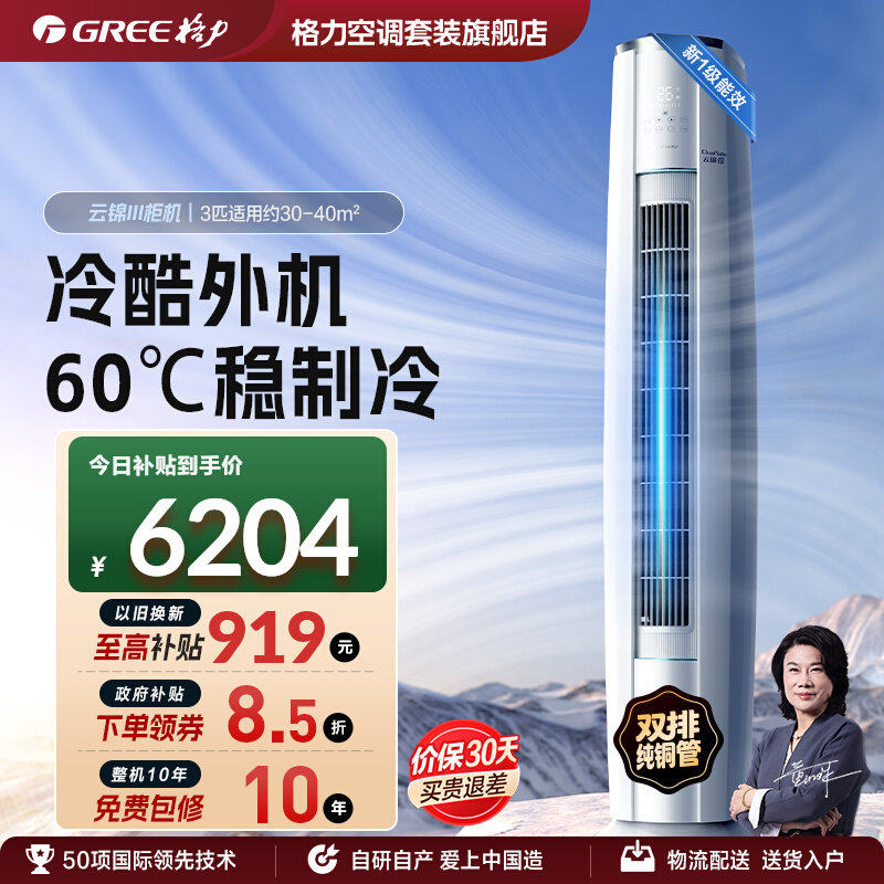 格力官方新一级2匹3匹变频冷暖客厅立式双排铜管柜机空调云锦III - 实物图