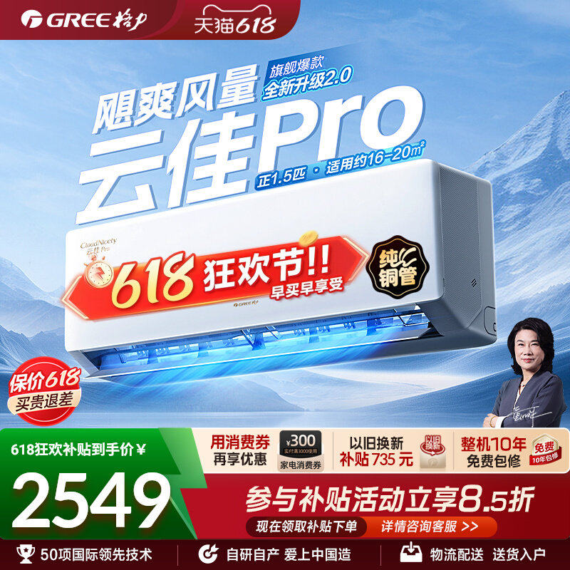 【Gree/格力官方】新一级变频冷暖空调挂机大1匹正1.5匹云佳Pro