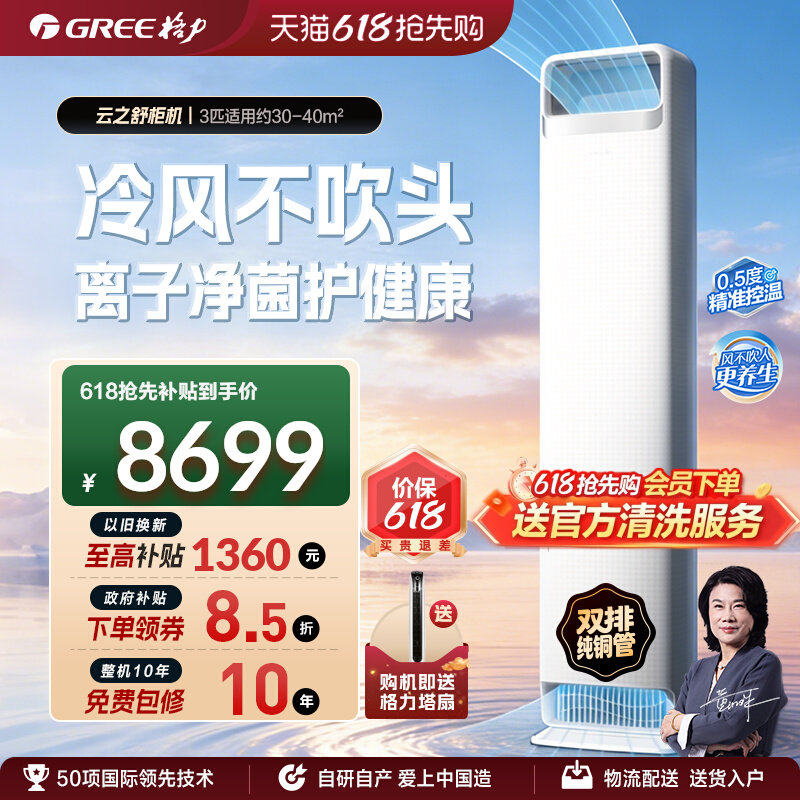 【Gree/格力官方】新一级2匹3匹变频冷暖空调客厅立式柜机云之