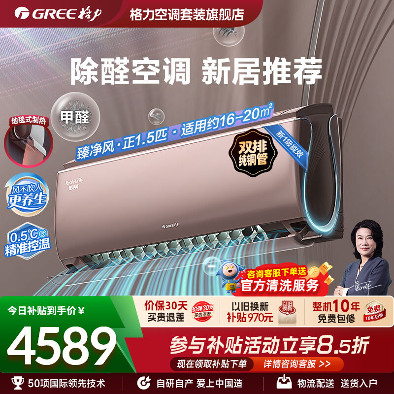 格力空调官方新一级能效正1.5匹变频冷暖卧室除甲醛挂机臻净风