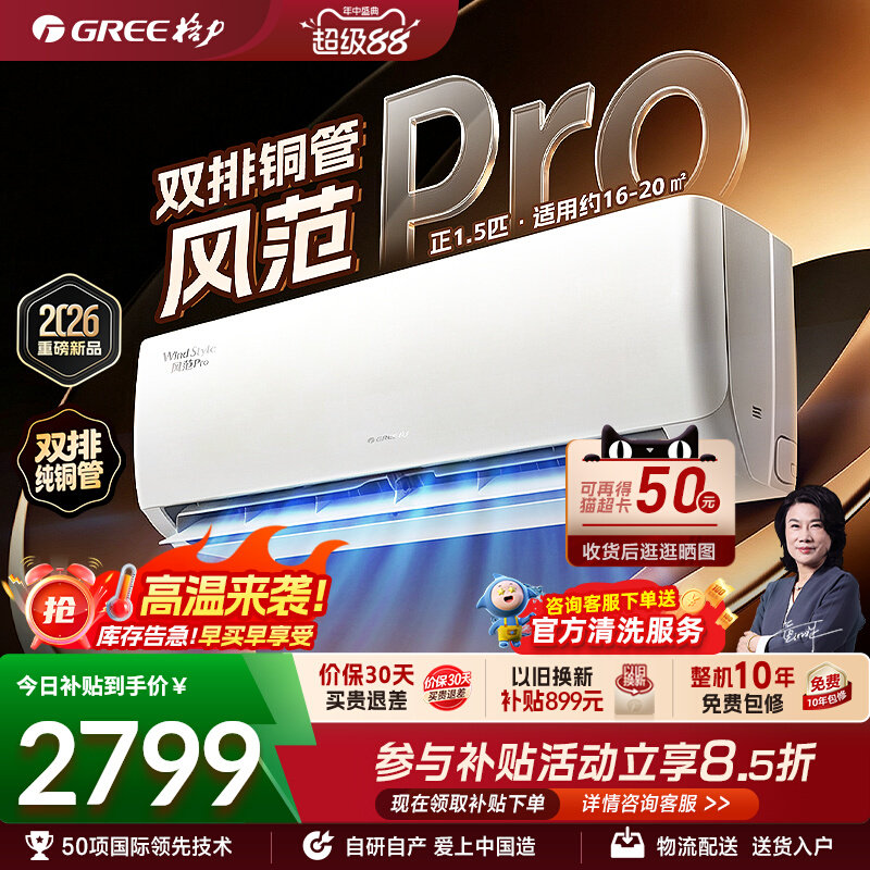 格力新一级1.5匹变频空调