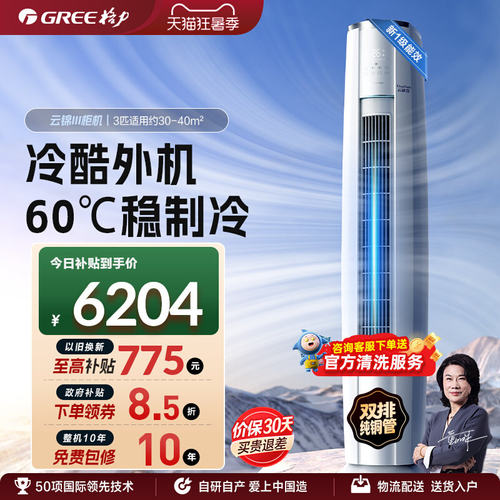 格力新一级2匹3匹变频冷暖柜机
