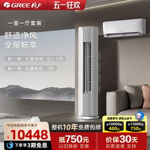 防直吹新一级变频一室一厅正品 云霓云颜系列 格力空调家用套装