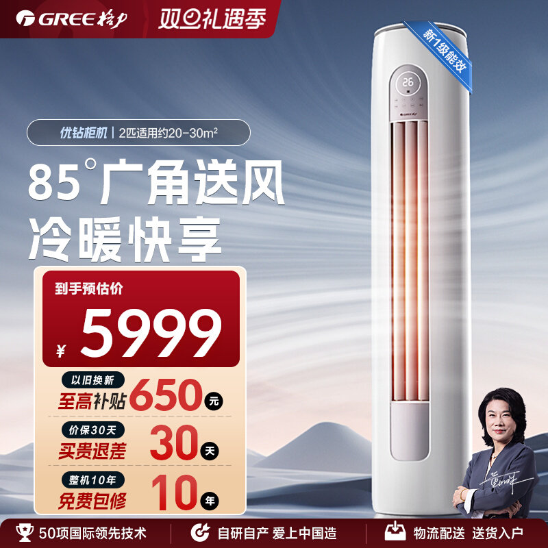 【Gree/格力官方】2匹新一级能效冷热两用客厅立式变频柜机优钻