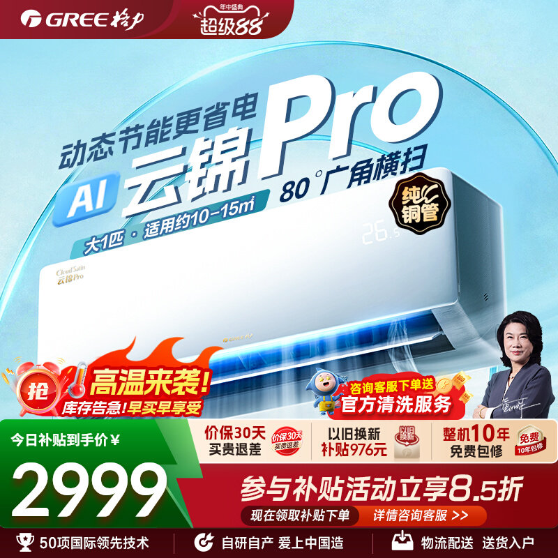 格力新一级能效大1匹变频空调