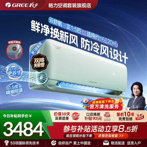 格力空调新一级能效正1.5匹变频冷暖智能卧室双排铜管挂机云舒氧