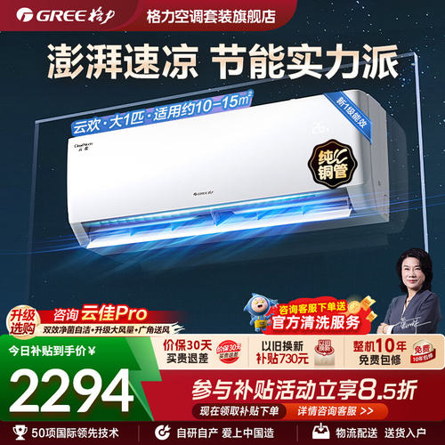 格力空调官方新一级能效大1匹变频冷暖卧室家用节能省电挂机云欢