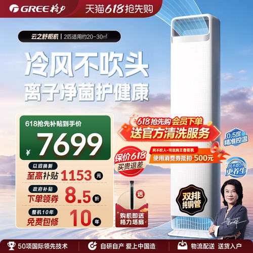 格力新一级2匹变频冷暖柜机