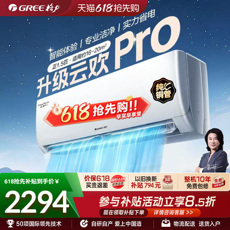 【Gree/格力官方】新一级能效正1.5匹变频省电挂机空调云欢P