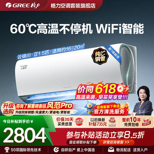 格力空调官方新一级大1匹正1.5匹变频家用卧室智能挂机云锦III