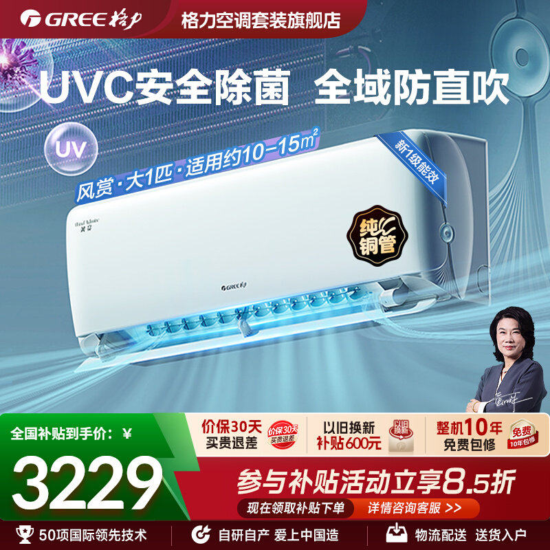 格力空调官方正品新一级变频大1匹冷暖卧室除菌防直吹挂机风赏