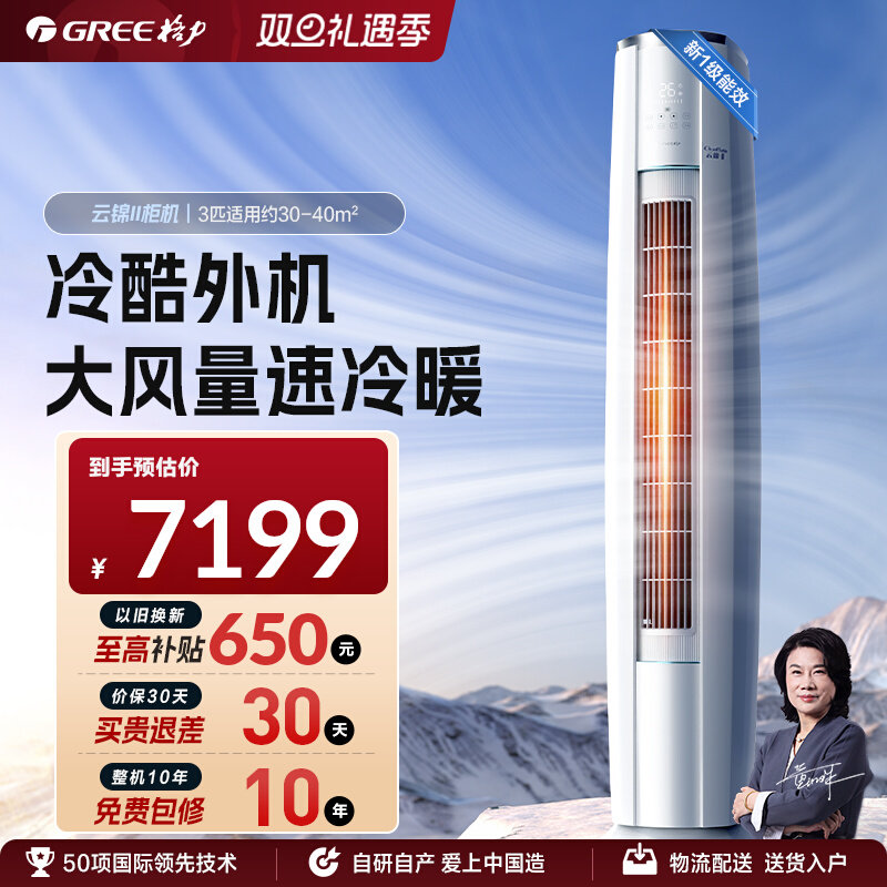 格力空调官方正品新一级能效3匹变频冷暖智能客厅立式柜机云锦II