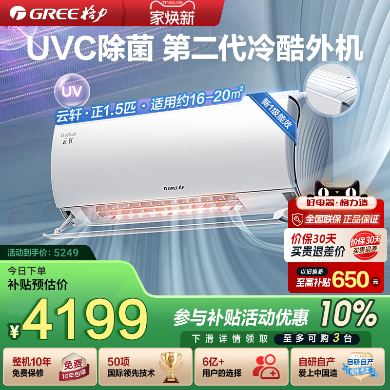 格力空调官方新一级能效正1.5匹变频冷暖卧室防直吹除菌挂机云轩