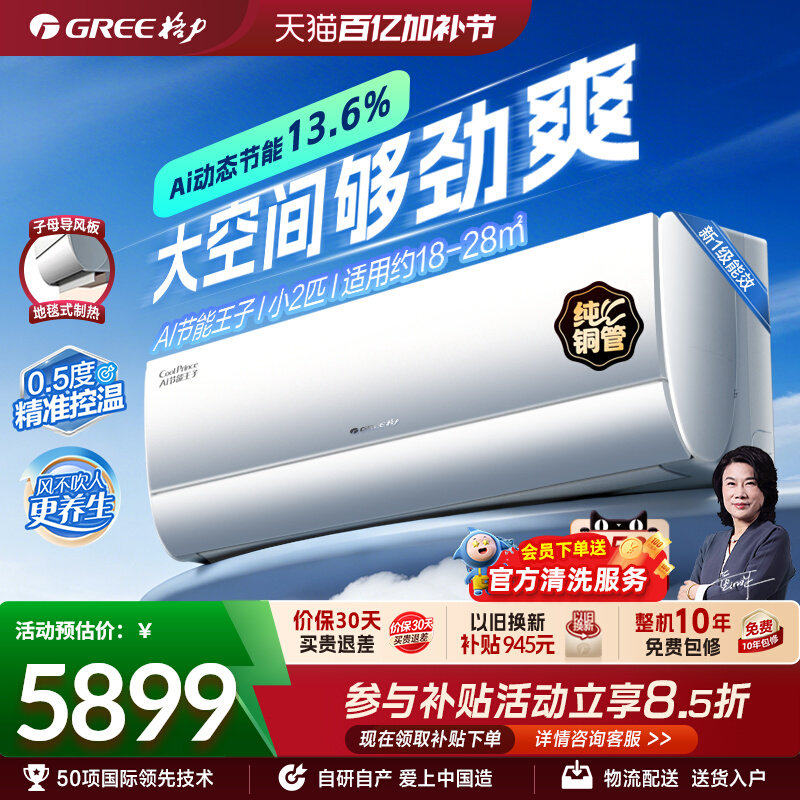 【Gree/格力官方】新一级能效小2匹变频冷暖空调大挂机AI节能王子