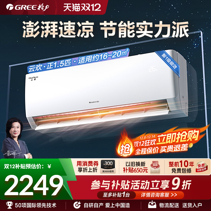 格力空调新一级能效大1匹正1.5匹变频卧室家用节能省电挂机云欢