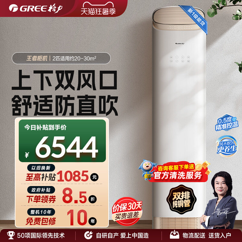 格力新一级2匹变频冷暖柜机