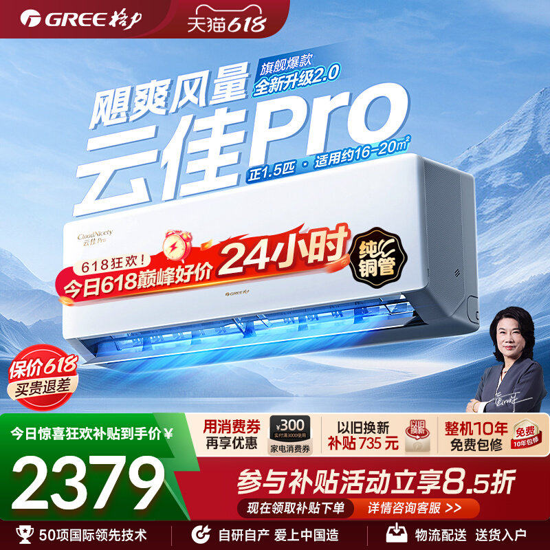 格力空调新一级能效大1匹正1.5匹变频卧室节能省电挂机云佳Pro