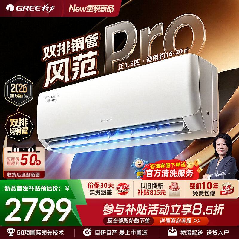 格力新一级1.5匹变频空调
