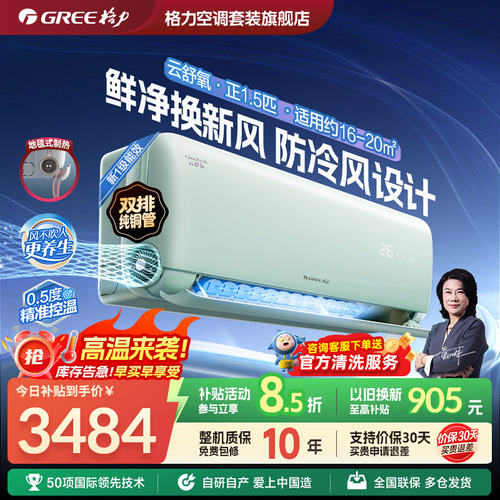 格力空调新一级能效正1.5匹变频冷暖智能卧室双排铜管挂机云舒氧