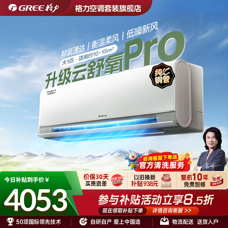 【Gree/格力官方】新一级大1匹卧室变频新风空调挂机云舒氧Pro