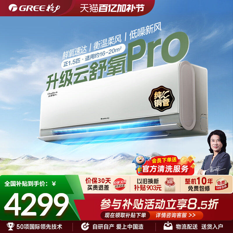 【Gree/格力官方】新一级大1匹正1.5匹变频新风空调挂机云舒氧Pro