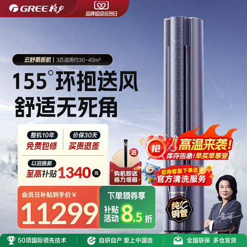 格力3匹新一级变频冷暖柜机