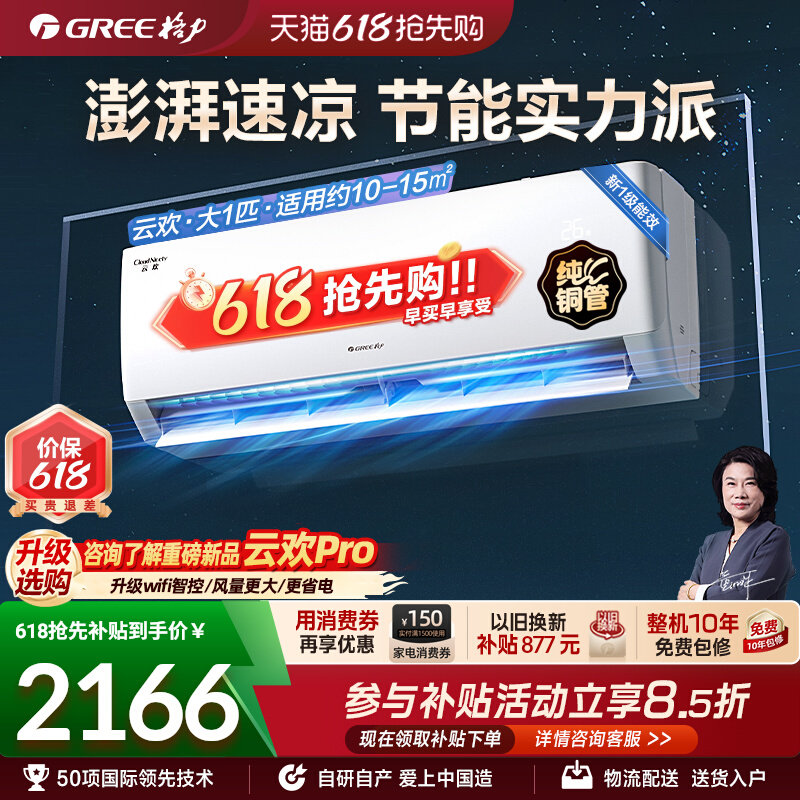 格力空调官方新一级能效大1匹变频冷暖卧室家用节能省电挂机云欢