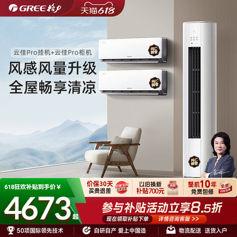 【格力空调套装】云佳Pro系列两室一厅/变频节能新一级冷暖智能