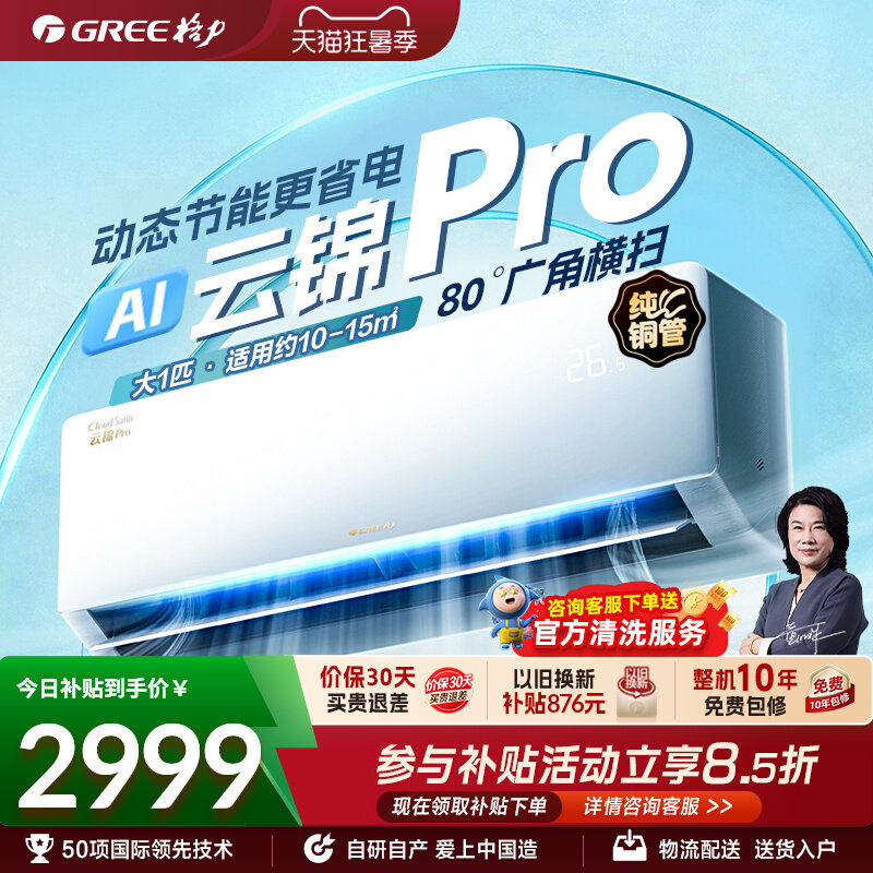 格力新一级能效大1匹变频空调