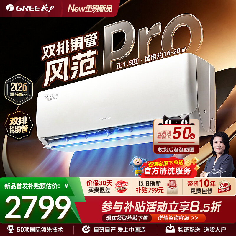 格力新一级1.5匹变频空调