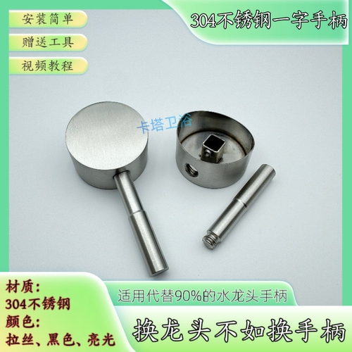 304不锈钢水龙头手柄杆子单冷热水厨房面盆把手炳开关零配件棍子