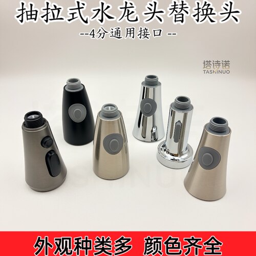 塔诗诺原装厨房抽拉式水龙头喷头专用配件喷头小花洒防溅出水嘴