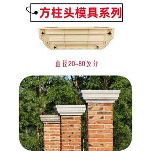 柱头模具方形水泥柱顶装饰线条罗马柱围栏栏杆立柱石墩柱子帽模型