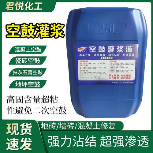 瓷砖空鼓专用胶渗透修补剂灌缝注浆液混凝土结构起翘修复填补工具