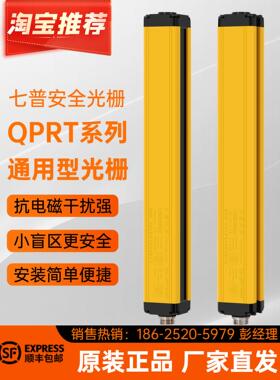 安全光幕光栅传感器七浦Qprt高精度抗干扰光电保护装置红外通束