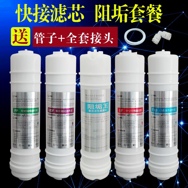 净水器滤芯通用全套装五级家用纯水机过滤器超滤机一体PP阻垢滤芯