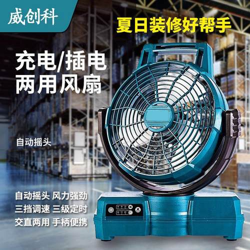 12寸充电款电风扇户外露营工地宿舍钓鱼小型可携式交流锂电两用风