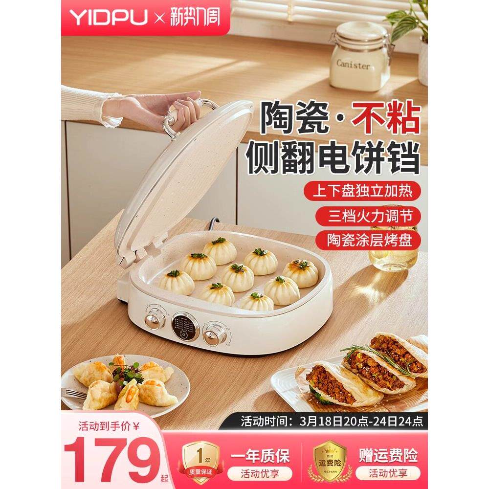 易得普电烧饼锅家用双面加热烤制机新型全自动烧饼机全自动断电烧