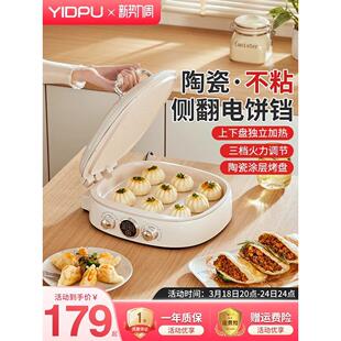 易得普电烧饼锅家用双面加热烤制机新型全自动烧饼机全自动断电烧