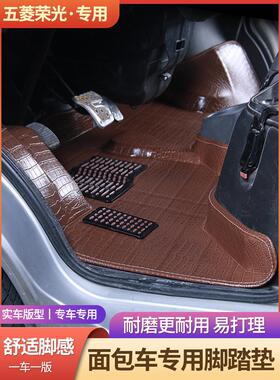 18-21款五菱荣光6407脚垫6450加长版荣光S专用5/7/8座面包车脚垫