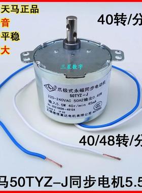 天马牌50TYZ-J 50KTYZ永磁同步电动机40/48转/分钟电机220V饮料机